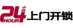 鄂尔多斯24小时锁行